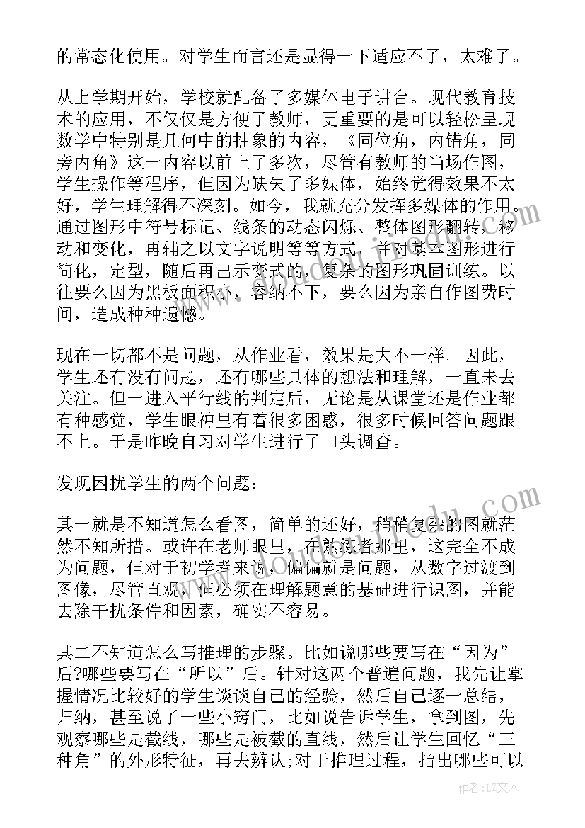 相交线与平行线教学反思(优秀5篇)