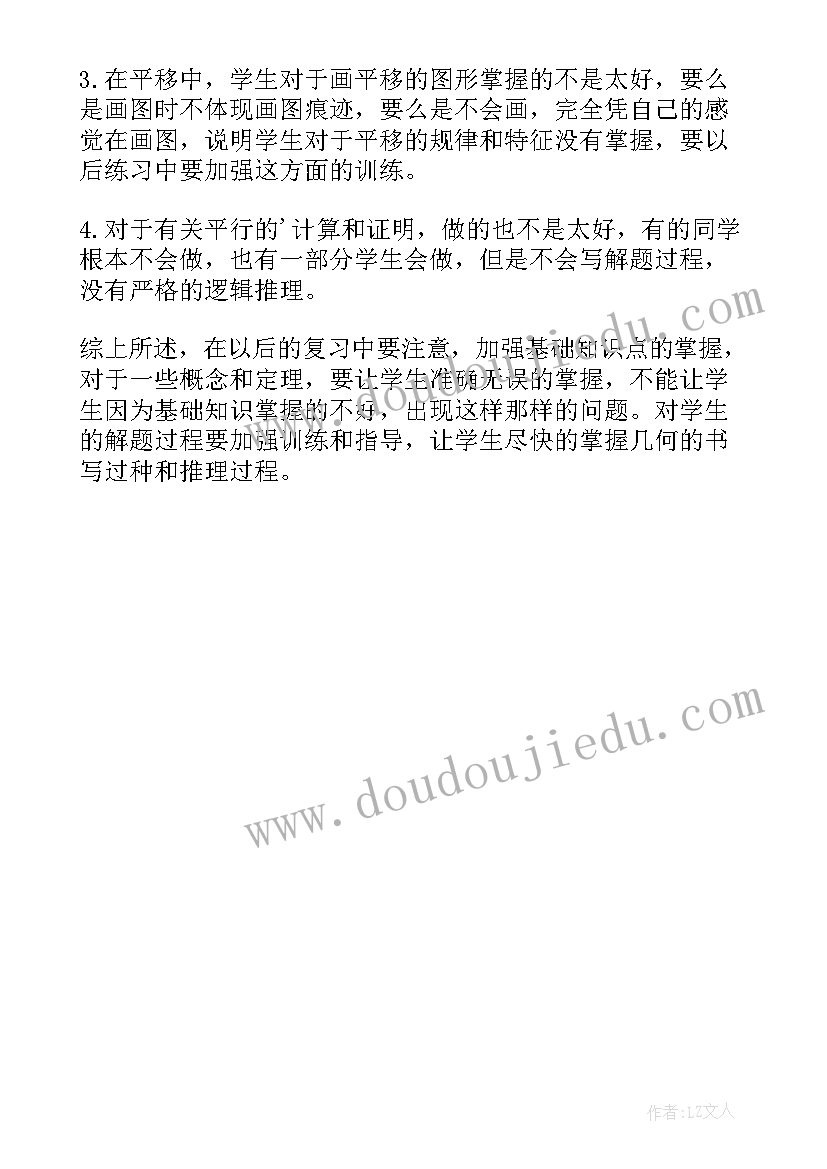 相交线与平行线教学反思(优秀5篇)