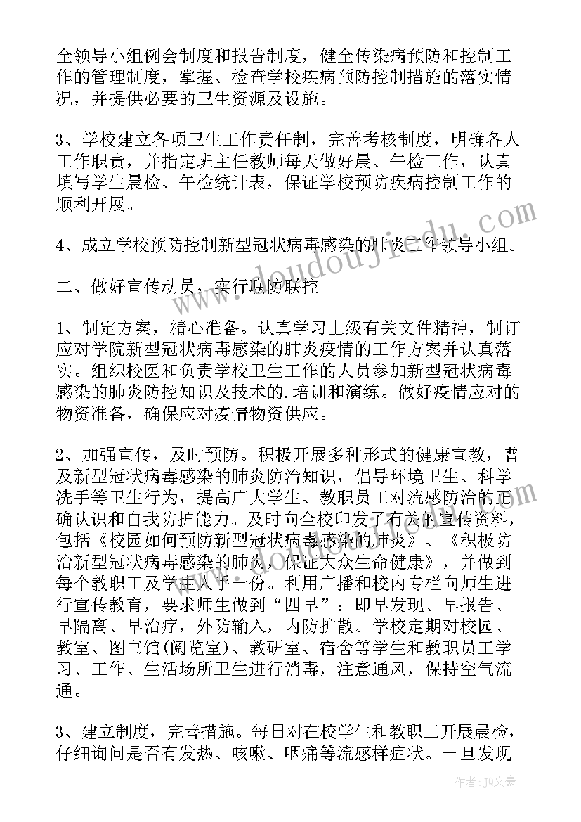 疫情返园工作总结报告 疫情工作总结疫情防控工作总结(模板8篇)