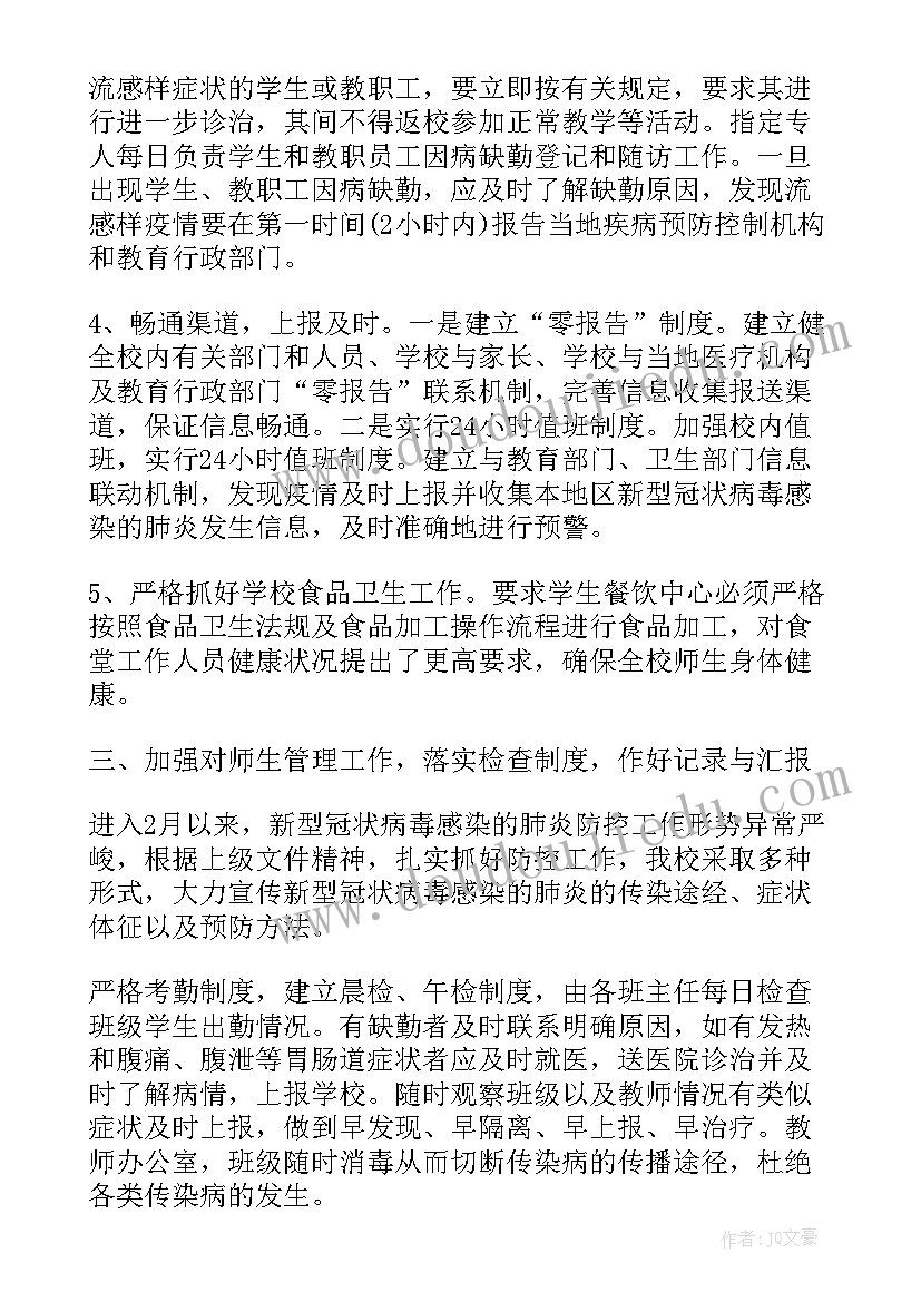 疫情返园工作总结报告 疫情工作总结疫情防控工作总结(模板8篇)