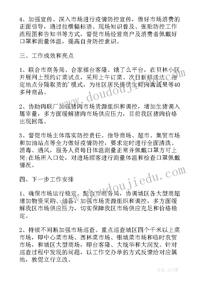 疫情返园工作总结报告 疫情工作总结疫情防控工作总结(模板8篇)