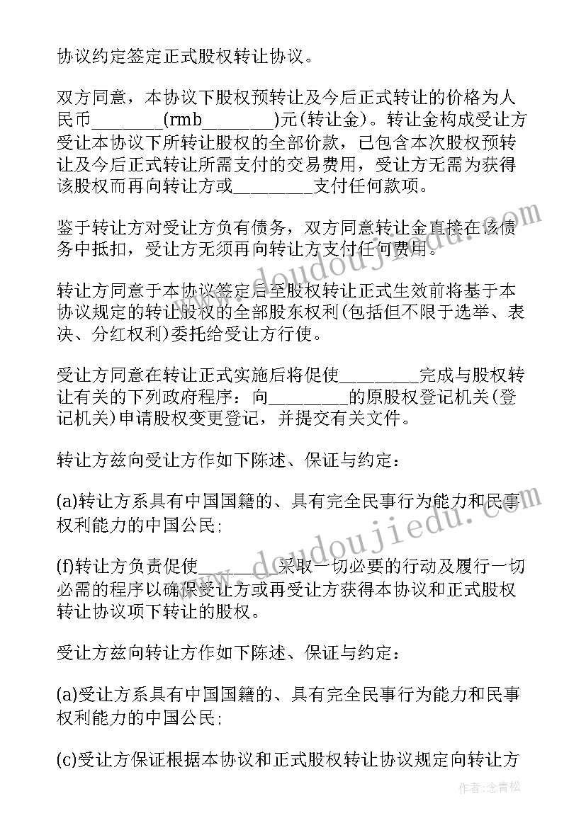 2023年个人转股协议书 公司转让协议书(精选6篇)