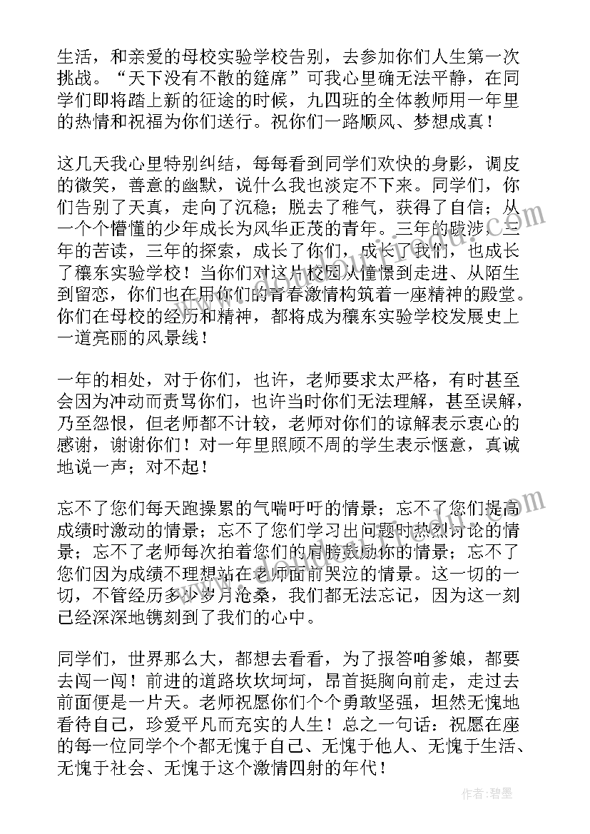 毕业晚会系主任发言稿 毕业晚会发言稿(大全8篇)