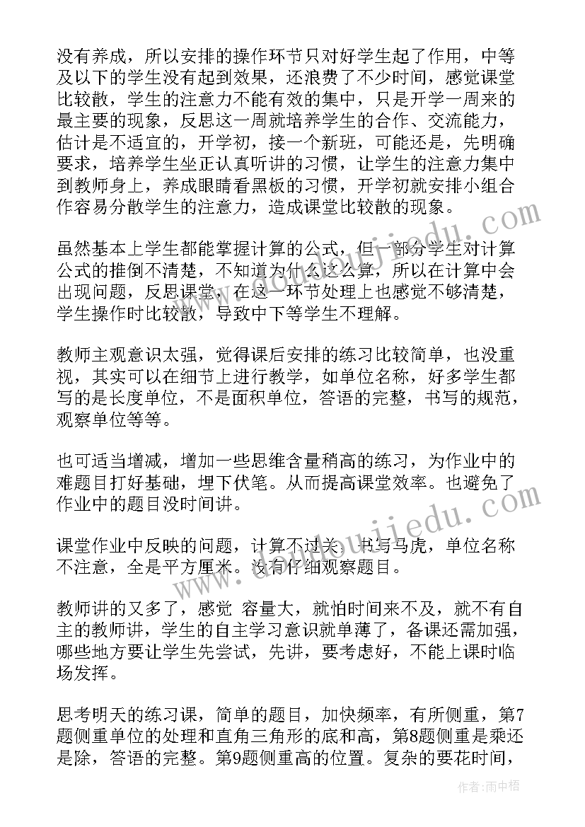 钉子板上的多边形教学反思 多边形面积教学反思(大全5篇)