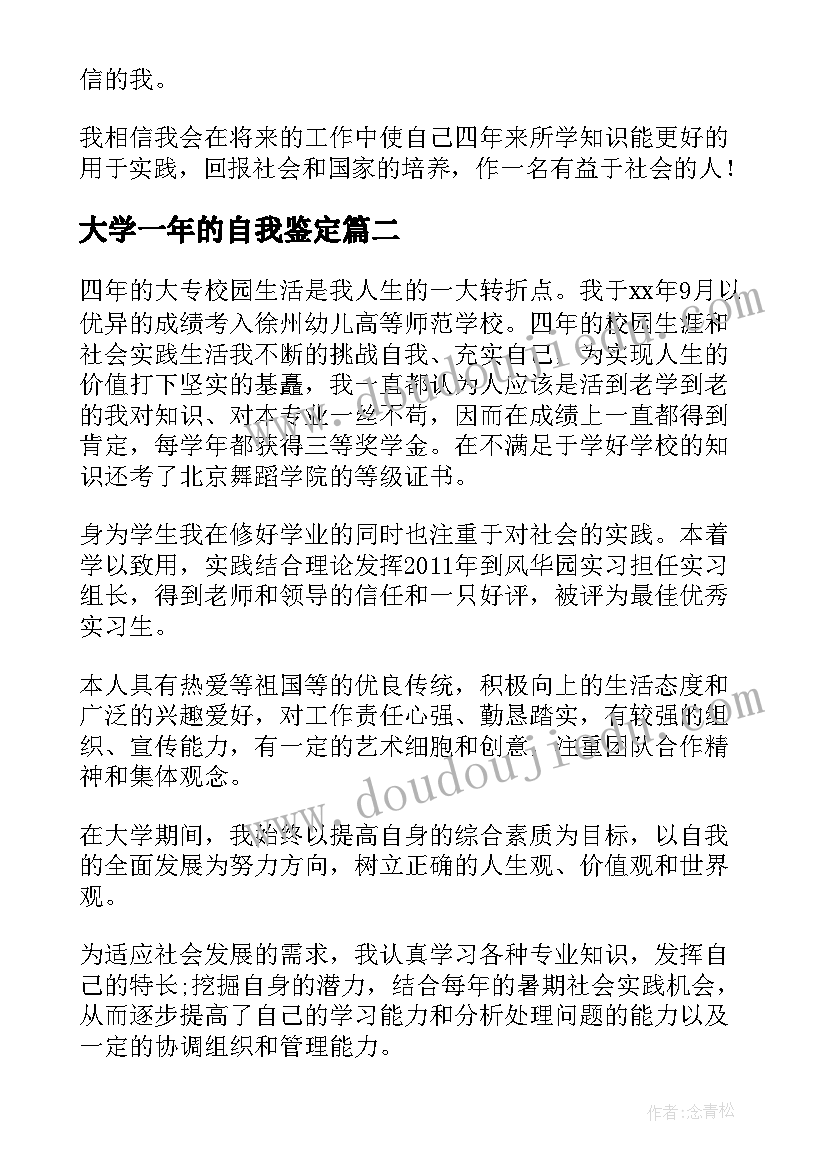 最新大学一年的自我鉴定 大学生自我鉴定表自我鉴定(大全10篇)