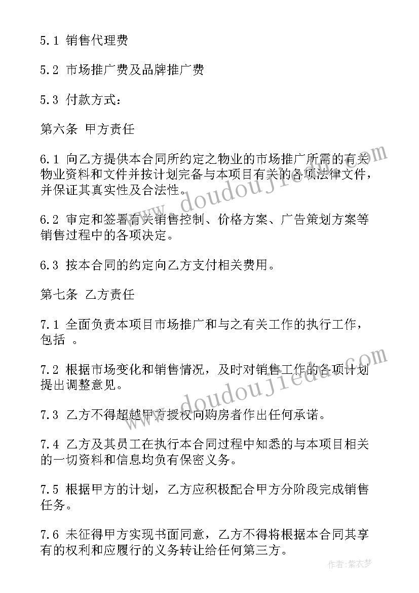 最新代理行为的效力如何 房产代理行纪合同(汇总5篇)