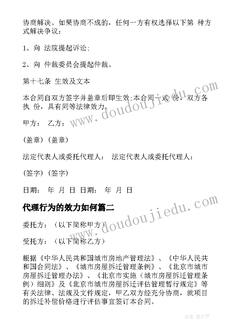 最新代理行为的效力如何 房产代理行纪合同(汇总5篇)