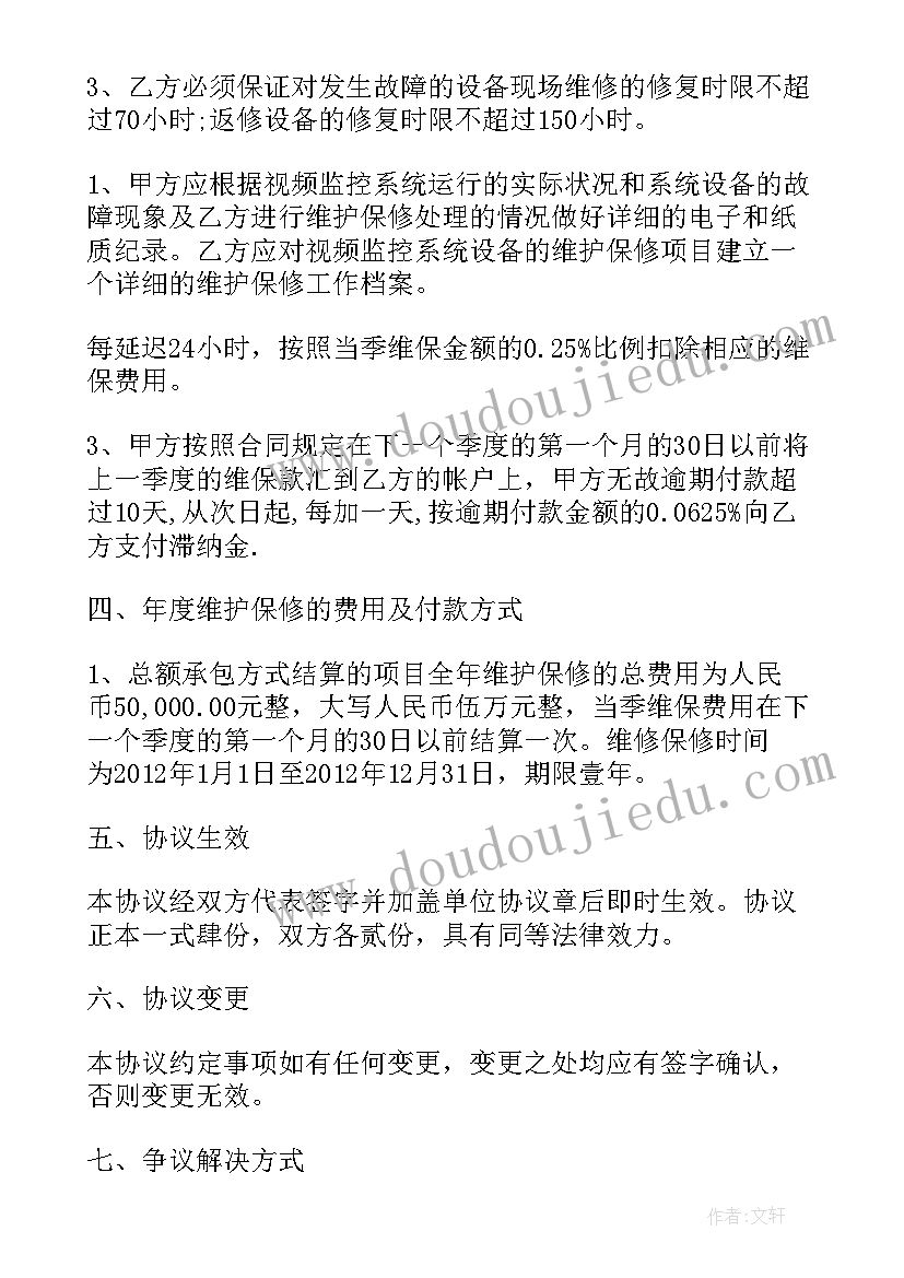 2023年监控系统维修合同书(汇总5篇)