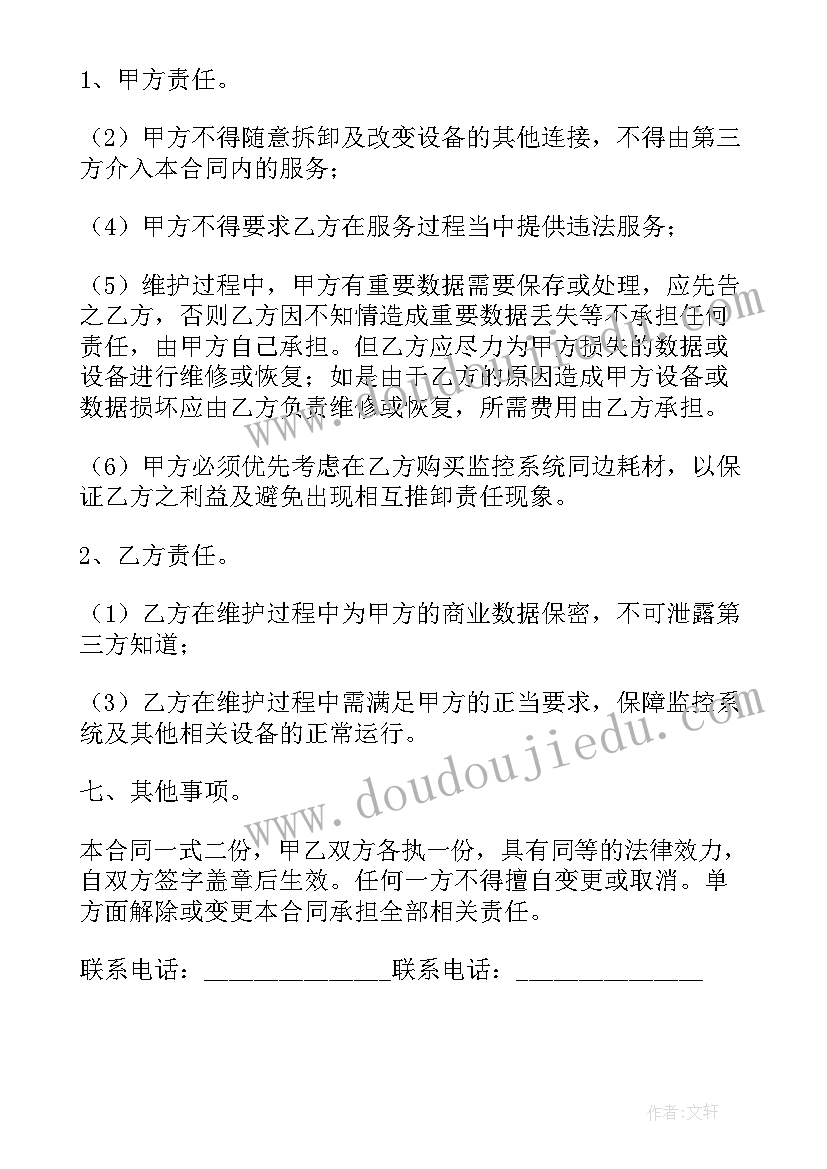 2023年监控系统维修合同书(汇总5篇)