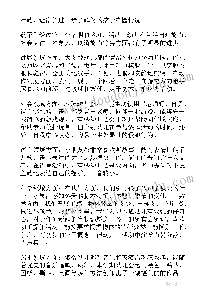 最新幼儿园老师发言 幼儿园开学老师发言稿(大全5篇)