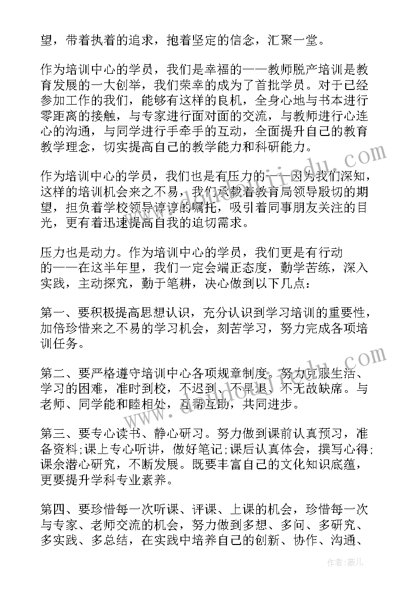 最新培训班班长发言稿 培训学校校长发言稿(大全5篇)