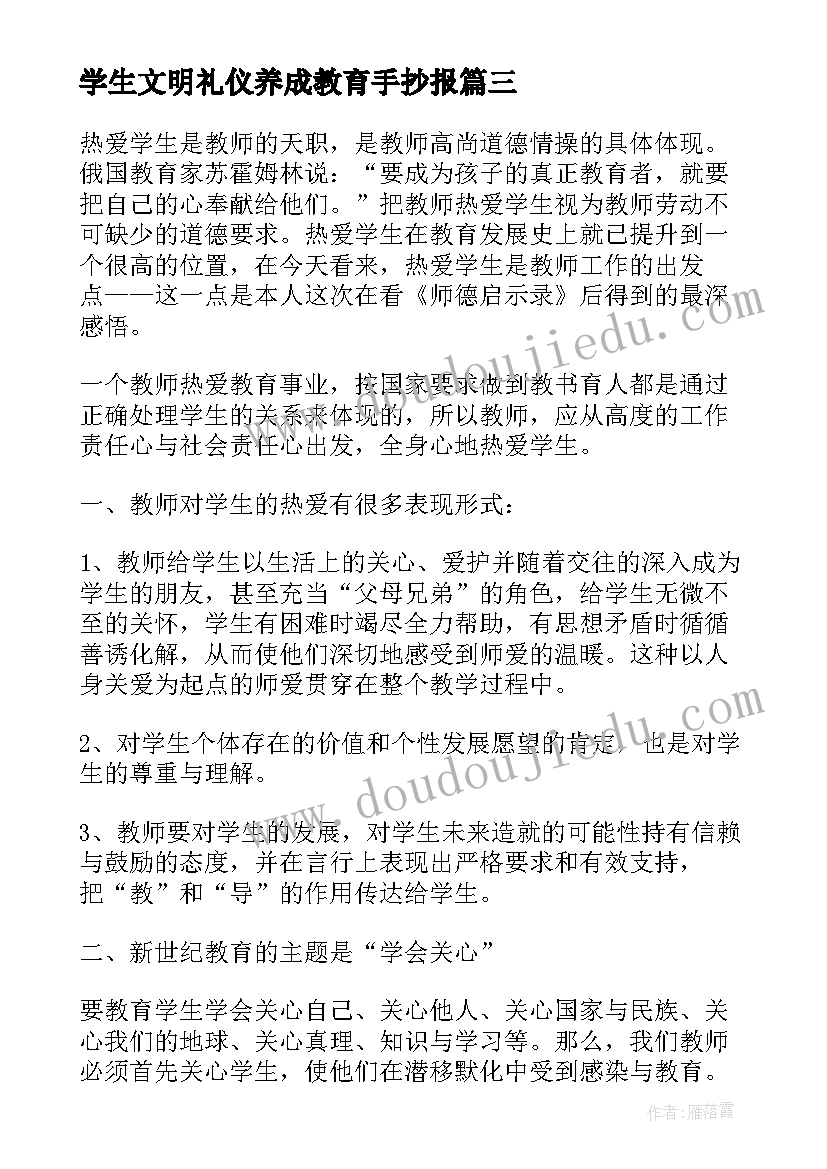 2023年学生文明礼仪养成教育手抄报(模板5篇)