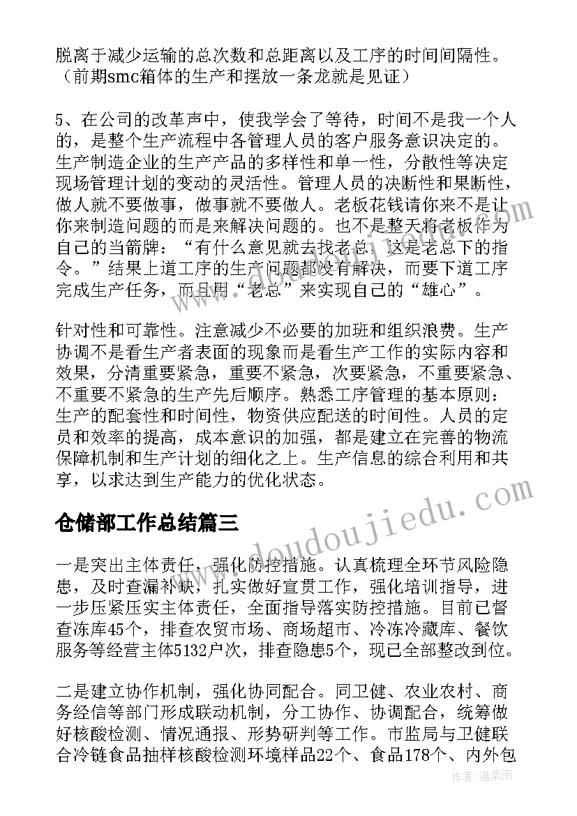 仓储部工作总结 仓储工作总结(优质9篇)