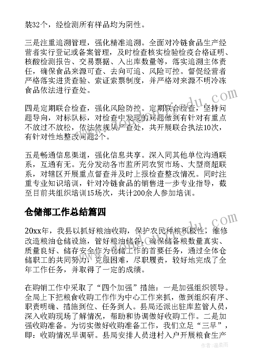 仓储部工作总结 仓储工作总结(优质9篇)