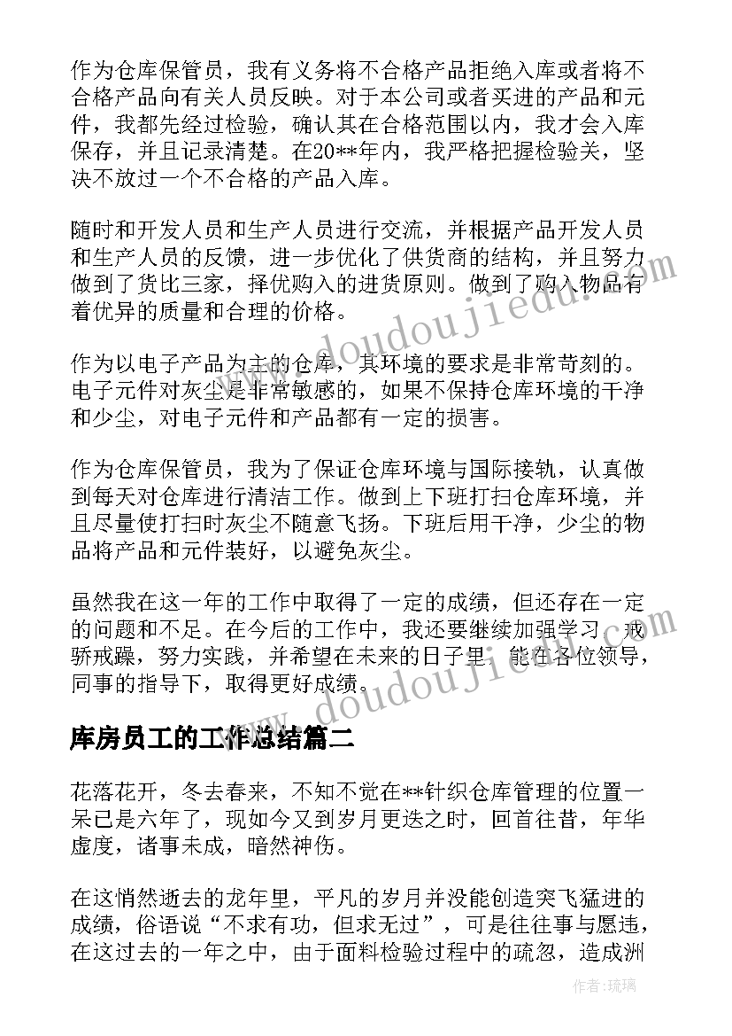 2023年库房员工的工作总结 库房工作总结(大全6篇)