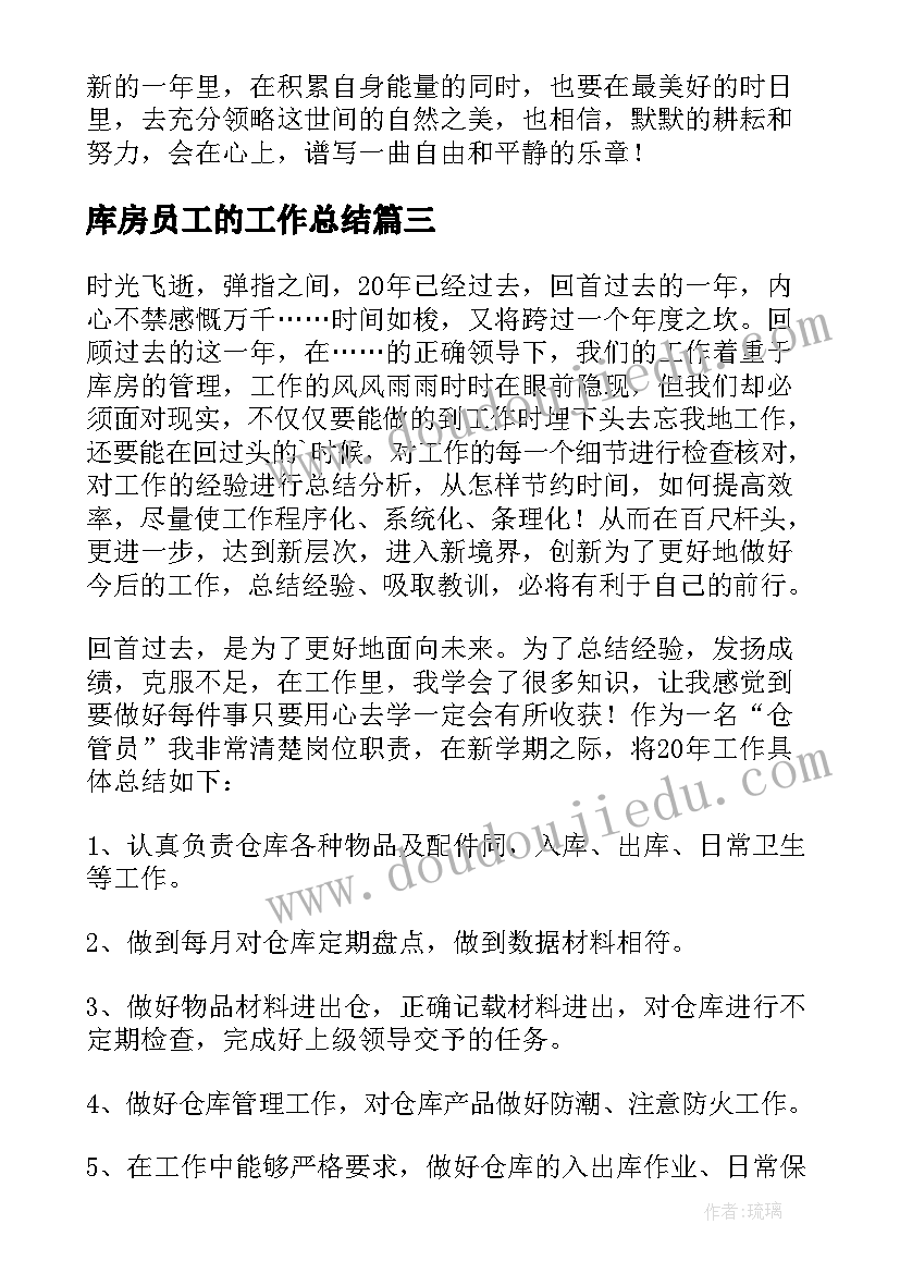 2023年库房员工的工作总结 库房工作总结(大全6篇)