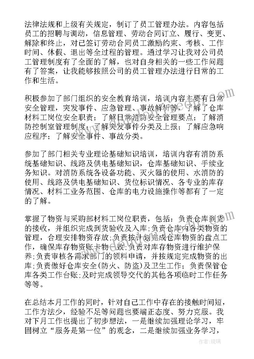 2023年库房员工的工作总结 库房工作总结(大全6篇)