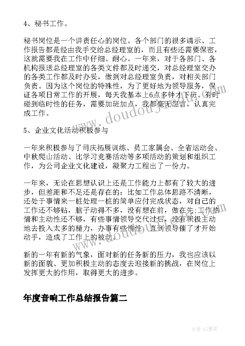 年度音响工作总结报告 企业年度工作总结度工作总结(精选7篇)