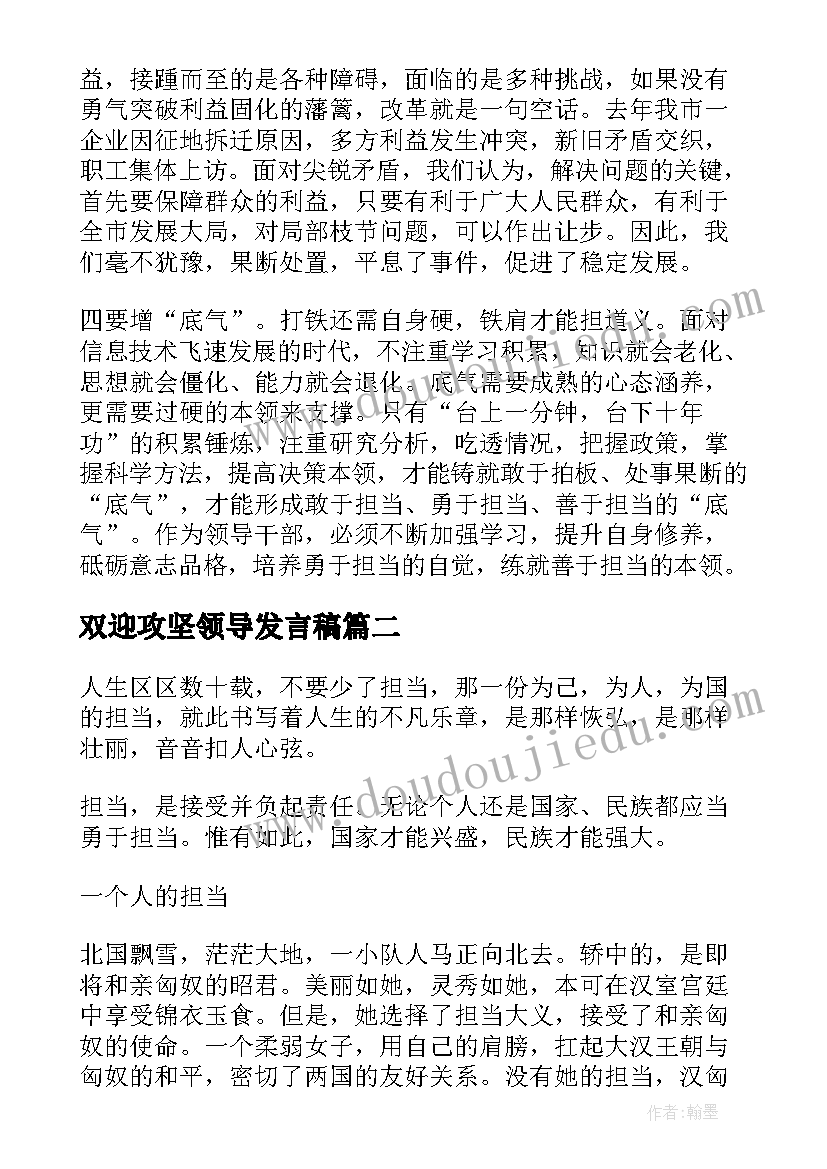 最新双迎攻坚领导发言稿(通用10篇)