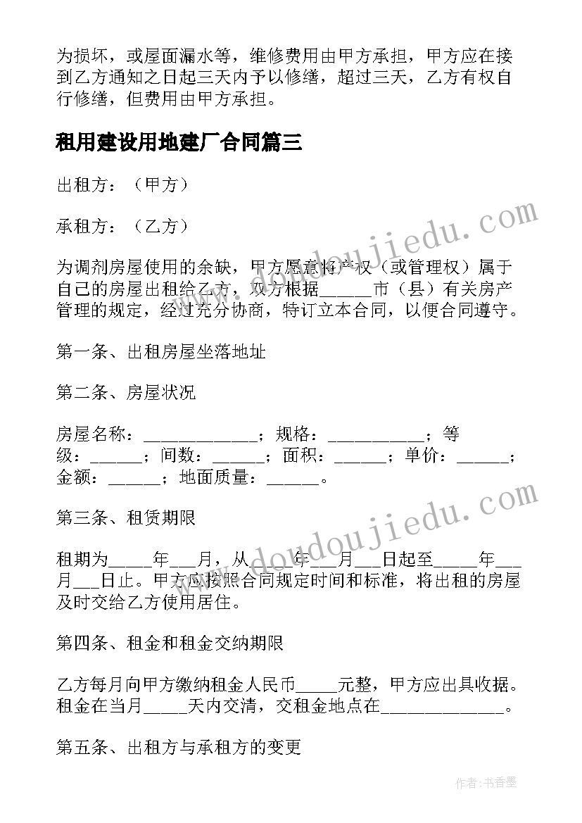 最新租用建设用地建厂合同 厂房租赁合同(优质10篇)