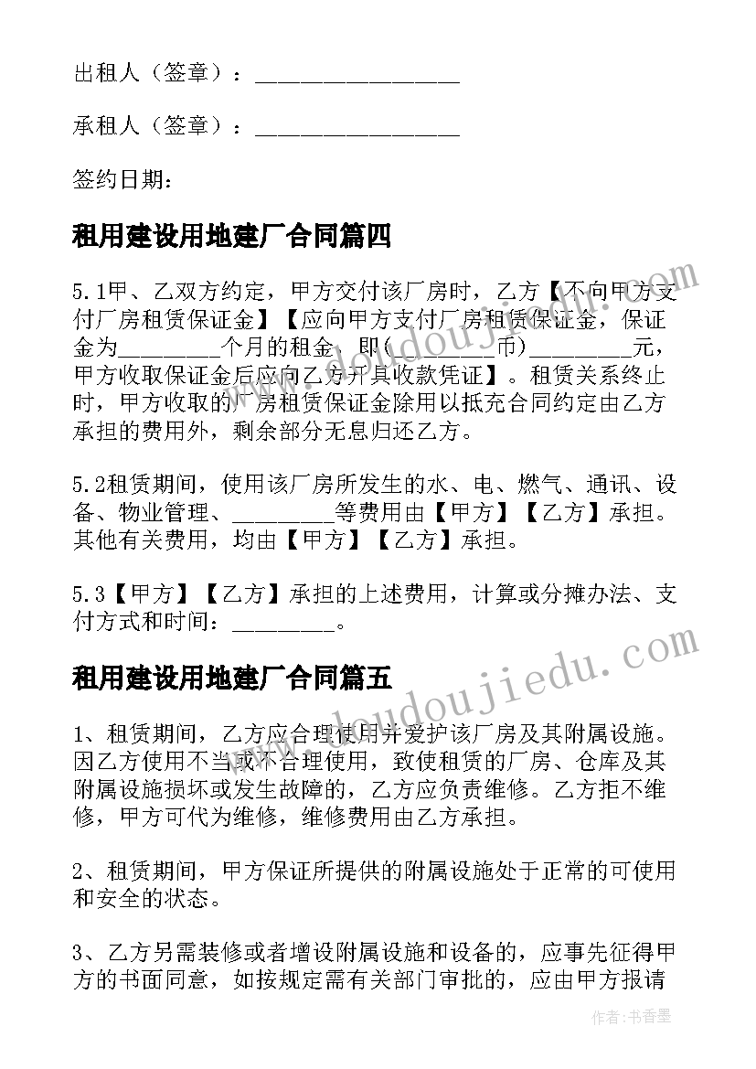 最新租用建设用地建厂合同 厂房租赁合同(优质10篇)