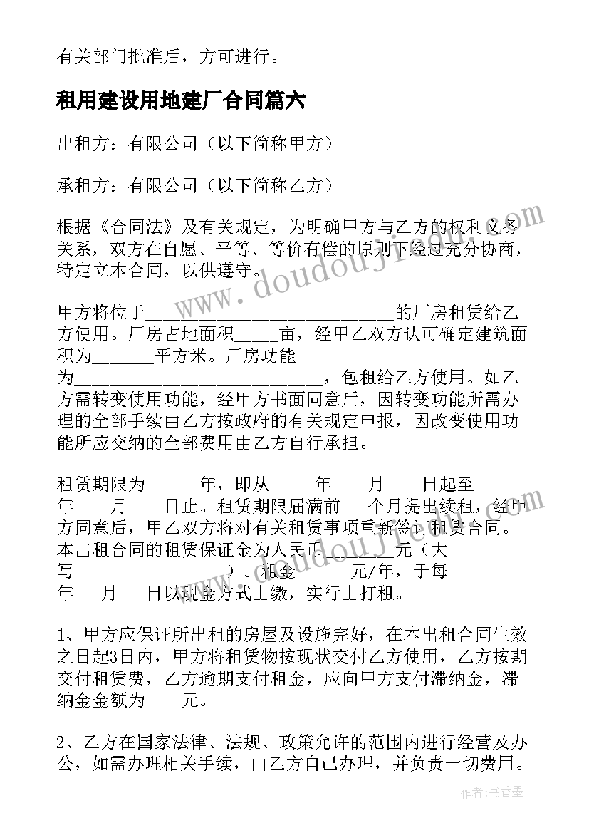 最新租用建设用地建厂合同 厂房租赁合同(优质10篇)