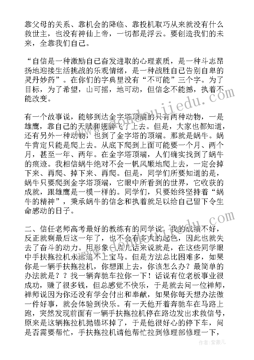 高三教师会议教师发言 高三教师发言稿(精选5篇)