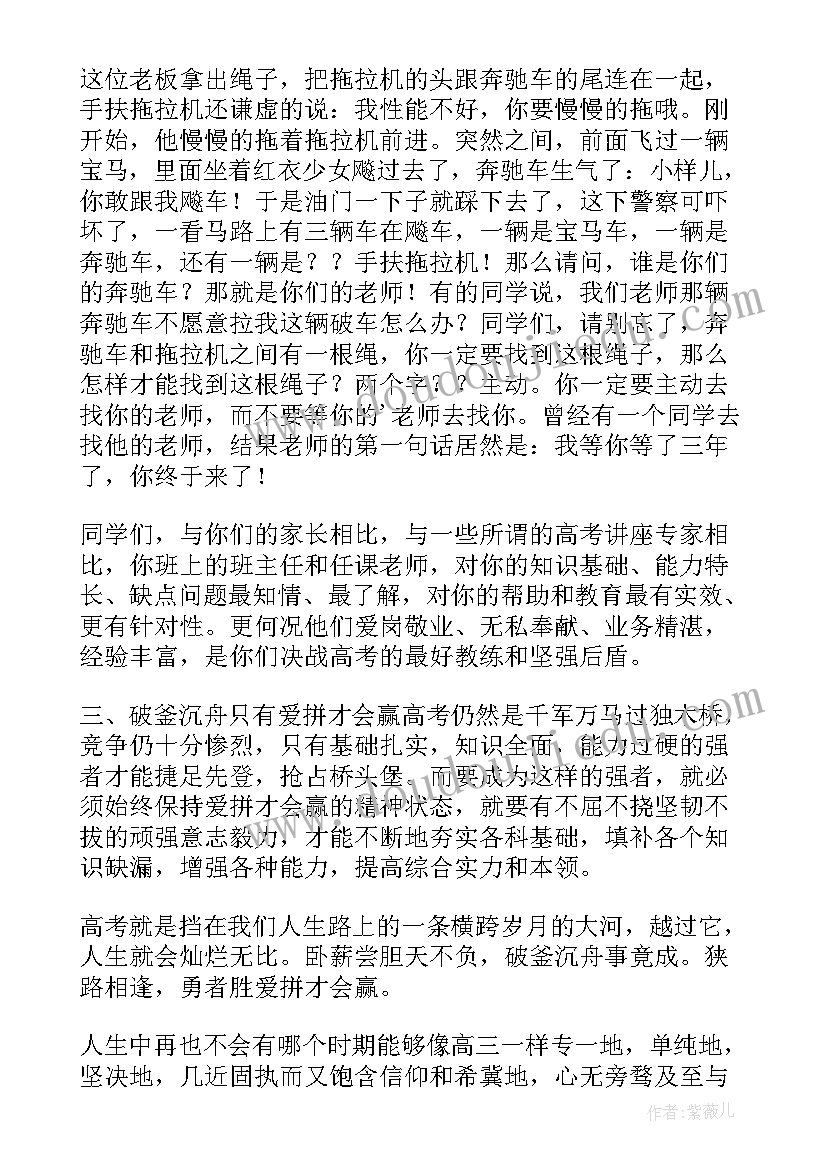 高三教师会议教师发言 高三教师发言稿(精选5篇)