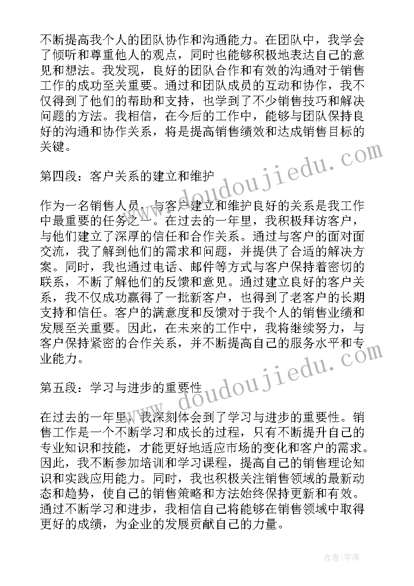 最新财商年终工作总结 销售年终工作总结心得体会(汇总6篇)