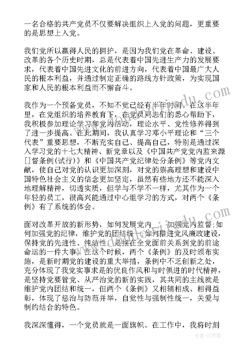 预备考察期思想汇报(实用8篇)