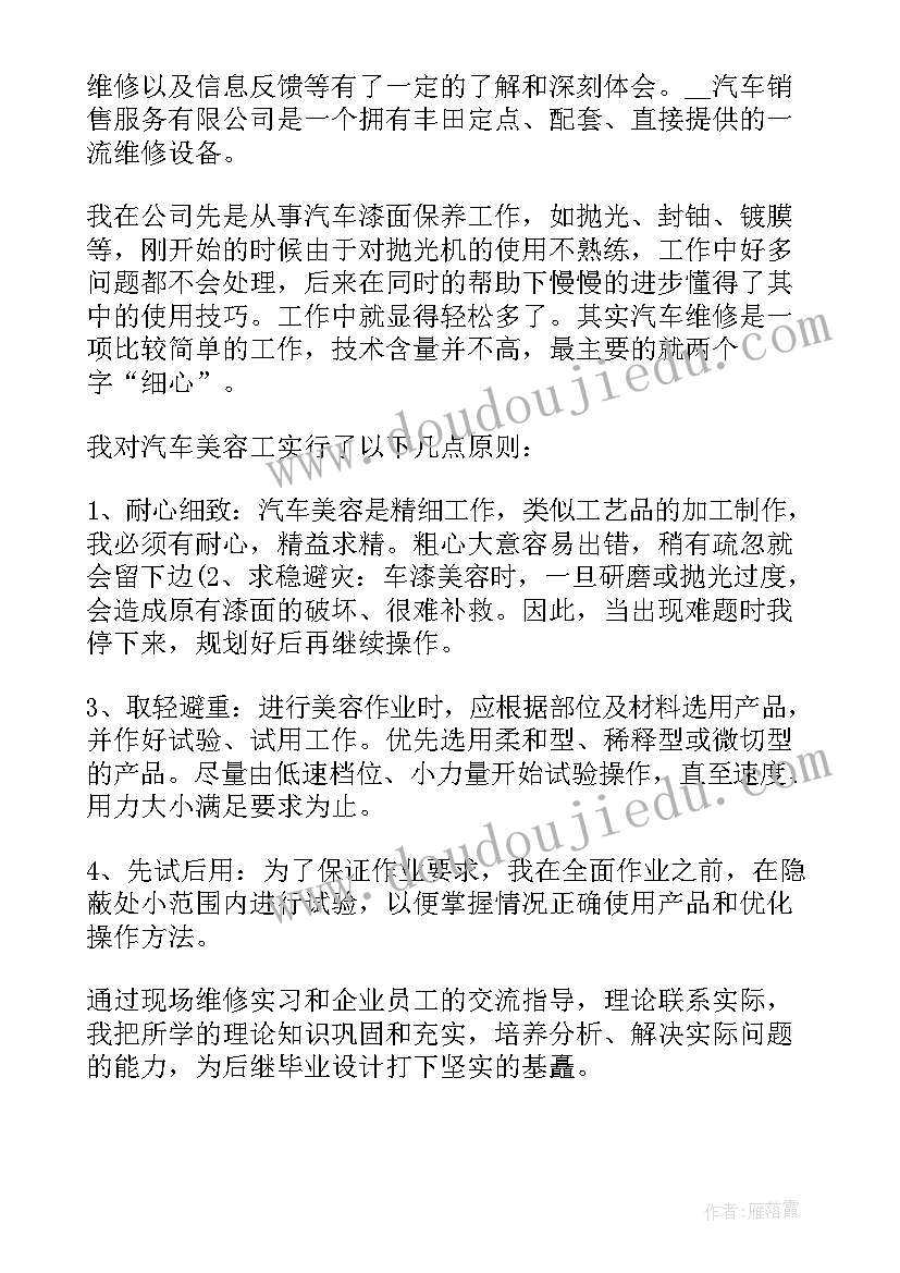 最新汽修自我鉴定(模板6篇)