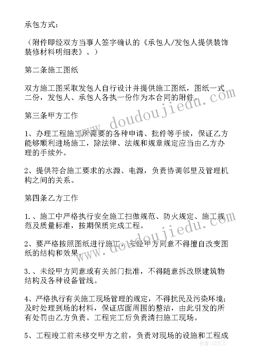 商铺装修包工包料合同 精简版商铺装修合同(汇总5篇)