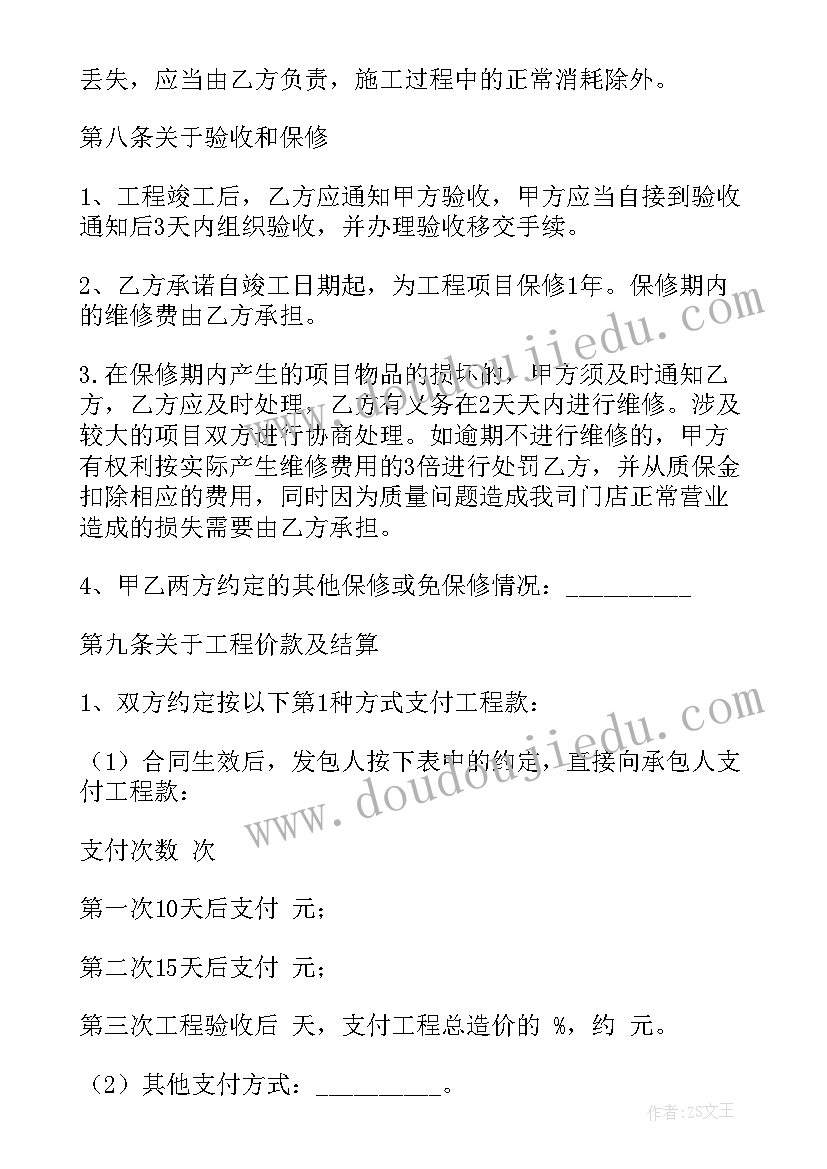 商铺装修包工包料合同 精简版商铺装修合同(汇总5篇)