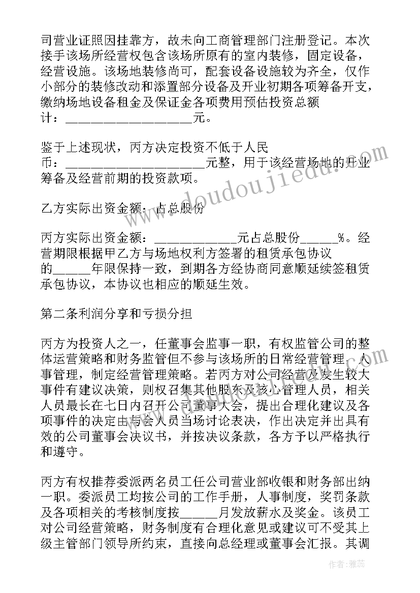 2023年三人出资合伙协议合同(通用5篇)