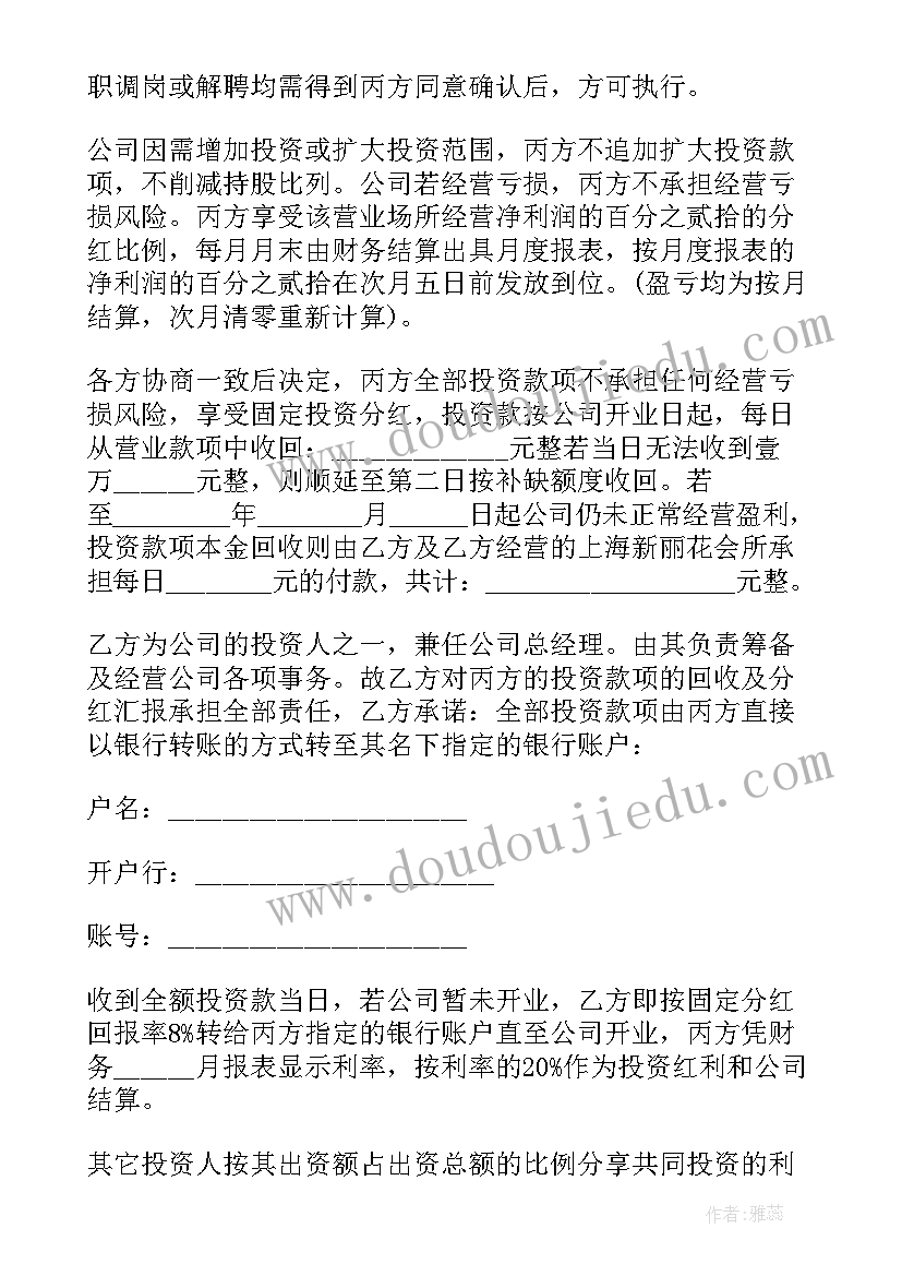 2023年三人出资合伙协议合同(通用5篇)