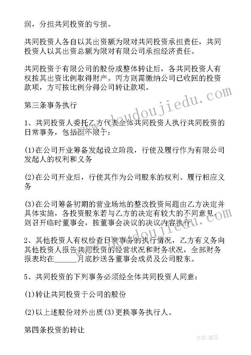 2023年三人出资合伙协议合同(通用5篇)