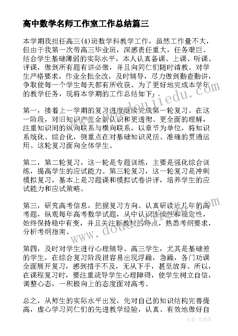 高中数学名师工作室工作总结(大全10篇)