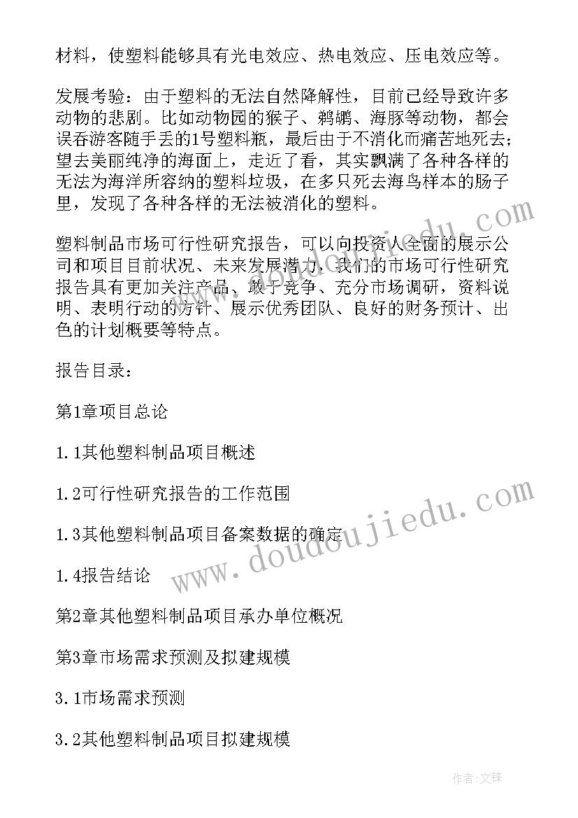 2023年房地产可行性报告精简版(通用9篇)