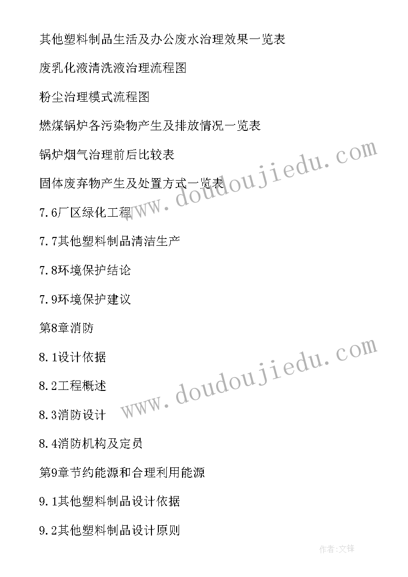 2023年房地产可行性报告精简版(通用9篇)