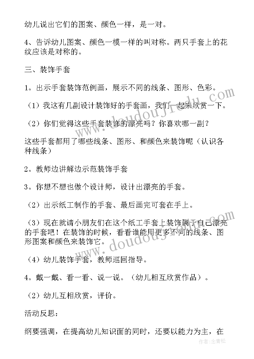 最新三年级美术漂亮的灯教学反思 小班美术教案及教学反思漂亮的手套(优秀5篇)