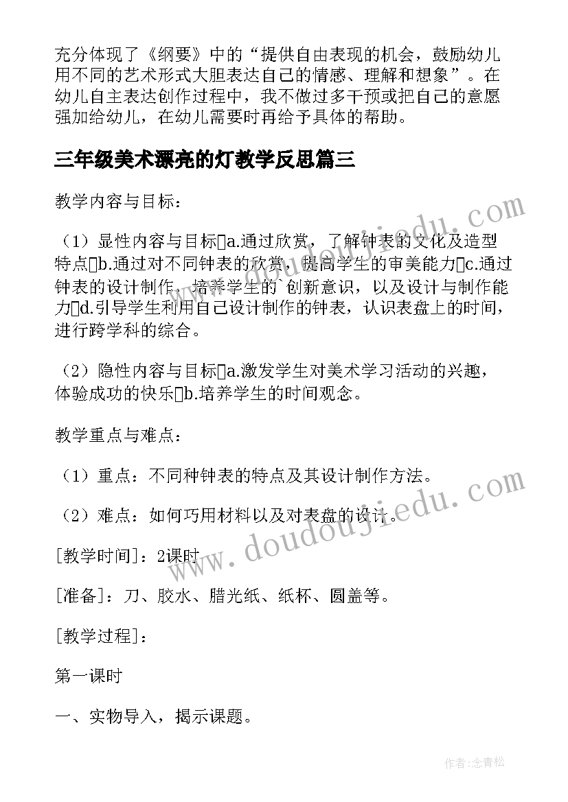 最新三年级美术漂亮的灯教学反思 小班美术教案及教学反思漂亮的手套(优秀5篇)