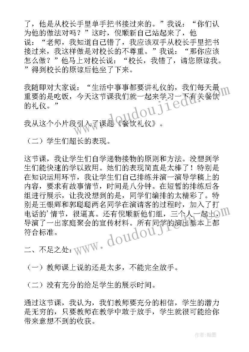 观影活动反思 礼仪教学反思(模板5篇)