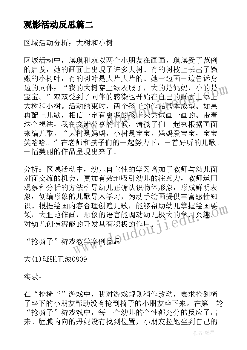 观影活动反思 礼仪教学反思(模板5篇)