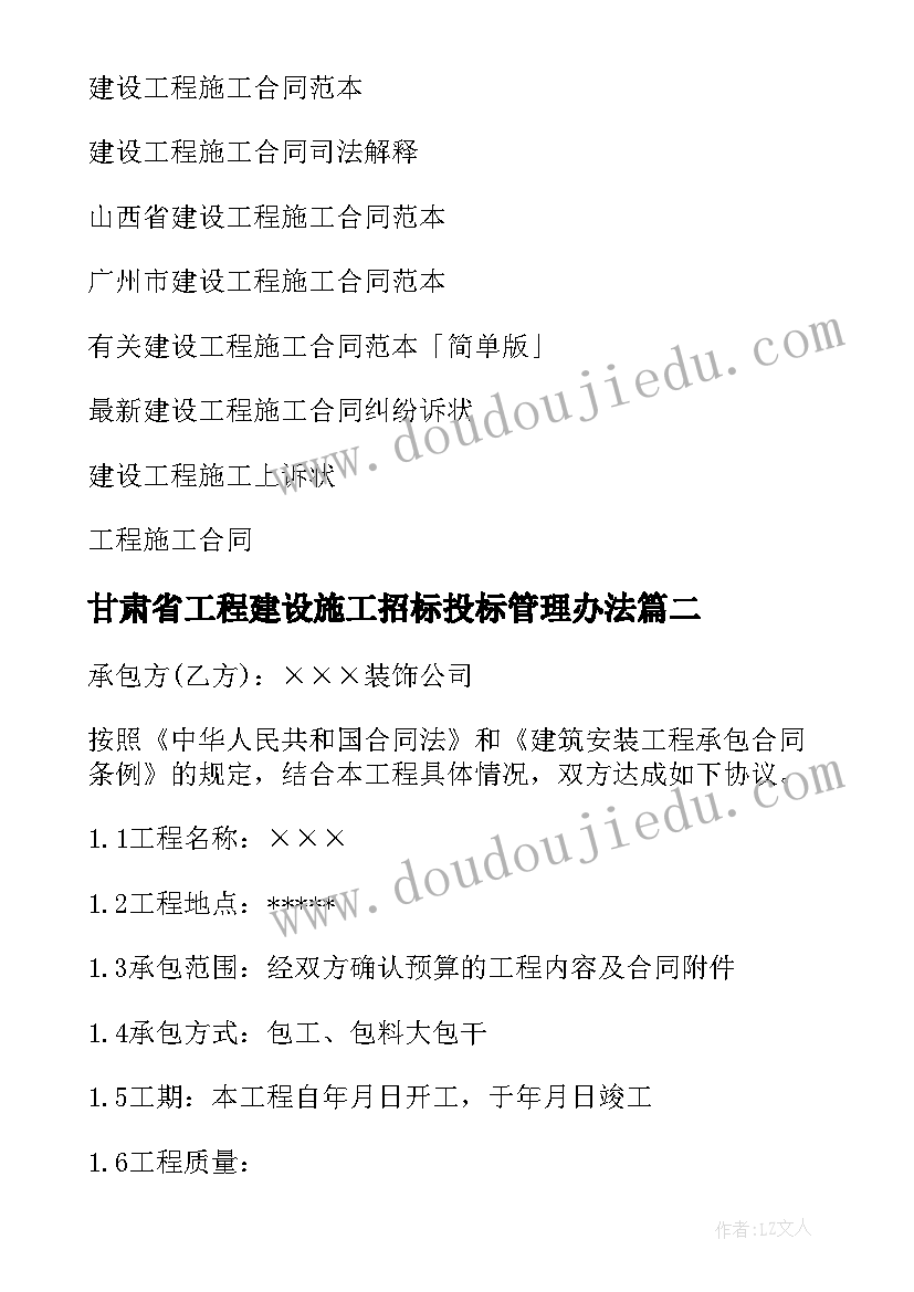 2023年甘肃省工程建设施工招标投标管理办法 建设工程施工合同(模板7篇)