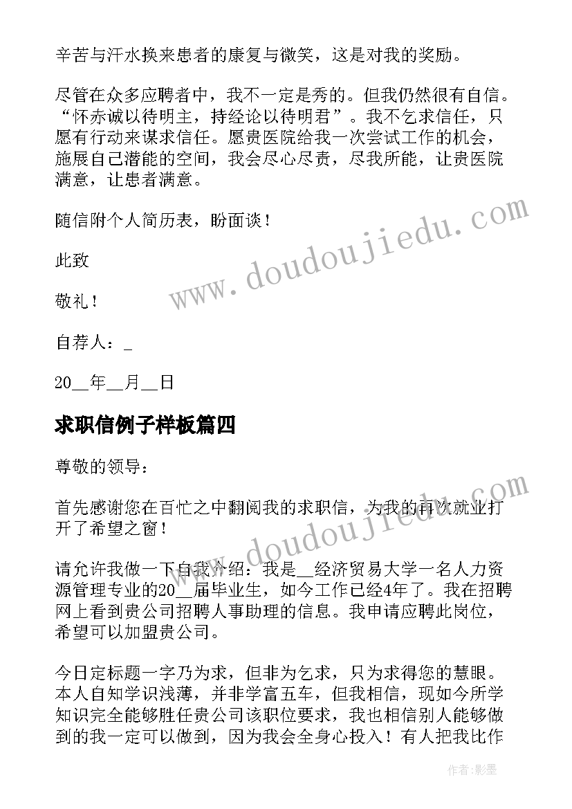 最新求职信例子样板(实用5篇)