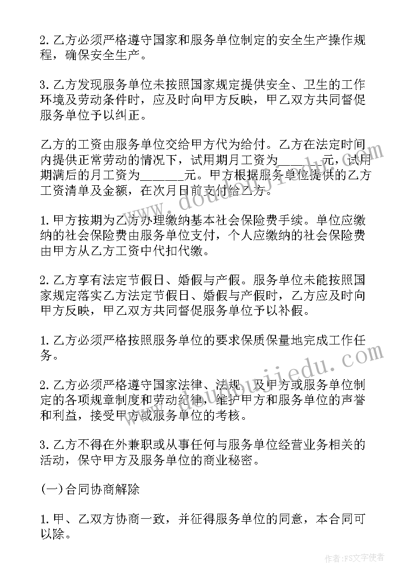 2023年幼儿园劳务派遣合同(优质6篇)