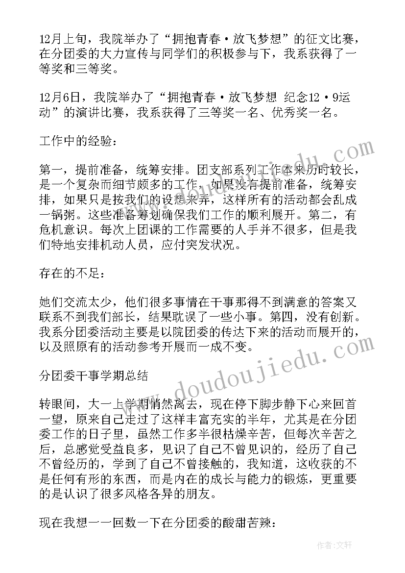 团委三基工作总结报告(模板5篇)