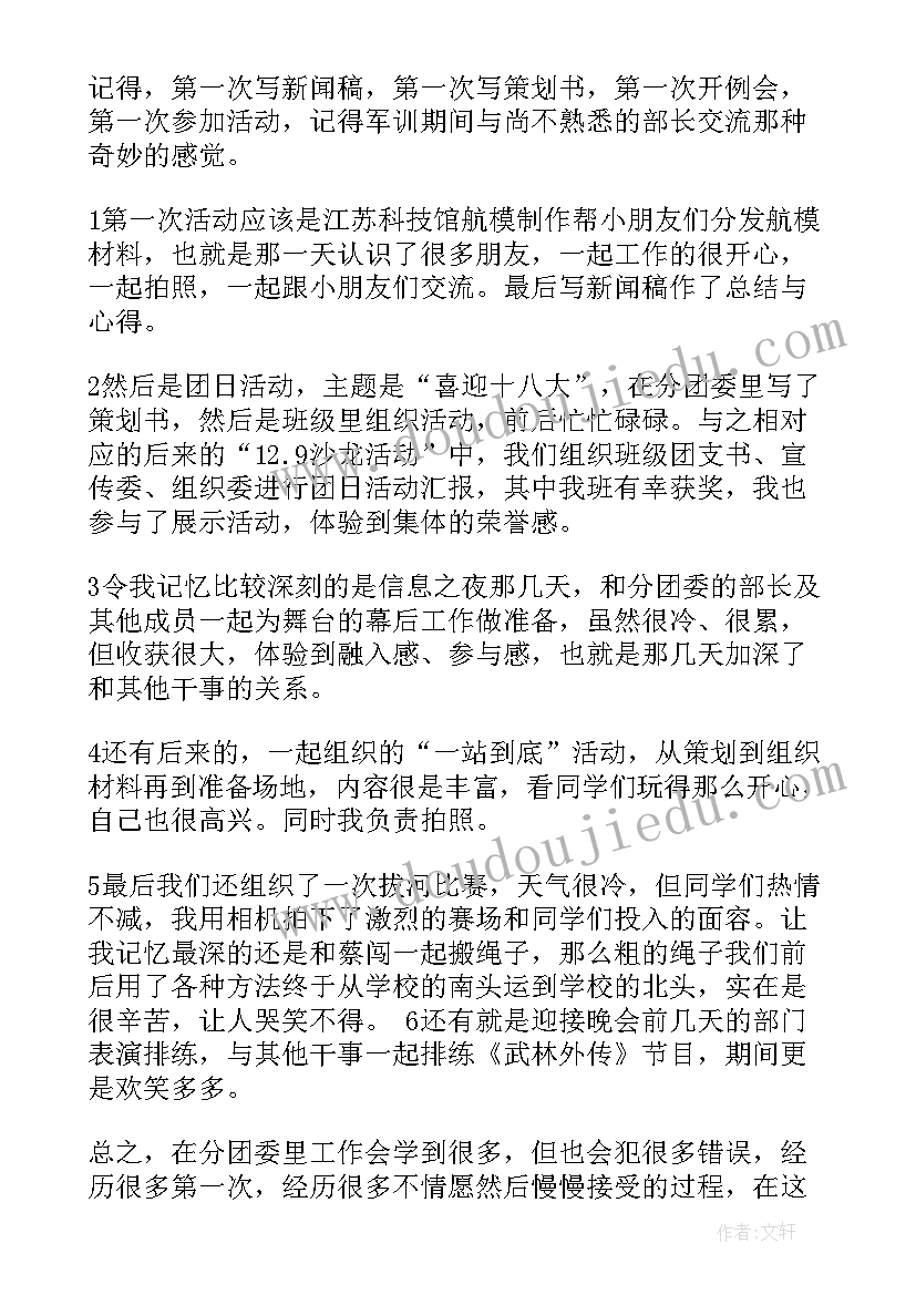 团委三基工作总结报告(模板5篇)