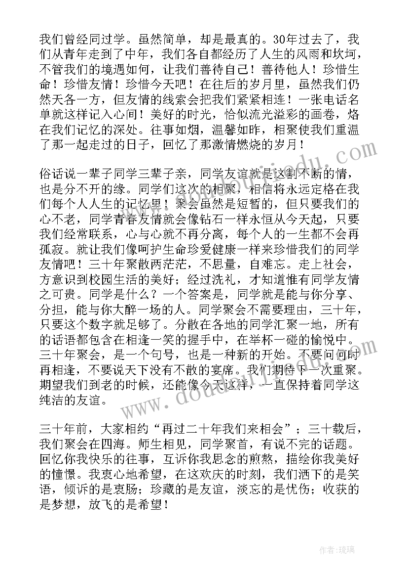 最新初中聚会同学发言稿(大全7篇)