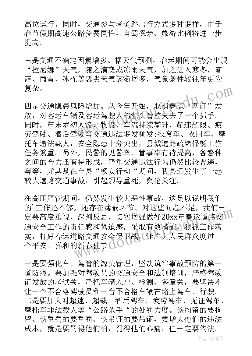 出租车公司春运方案(通用5篇)